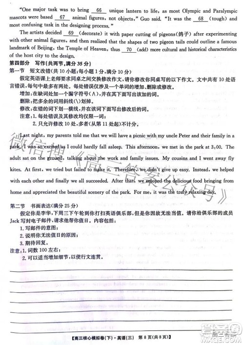 九师联盟2021-2022学年高三核心模拟卷下三英语试题及答案 九师联盟2021-2022学年高三核心模拟卷下三英语试题及答案