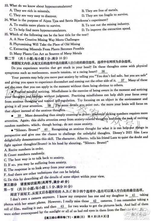 九师联盟2021-2022学年高三核心模拟卷下三英语试题及答案 九师联盟2021-2022学年高三核心模拟卷下三英语试题及答案