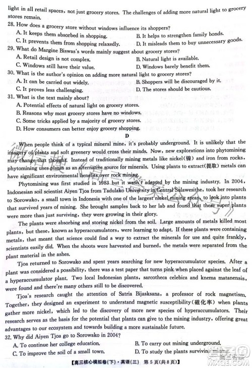 九师联盟2021-2022学年高三核心模拟卷下三英语试题及答案 九师联盟2021-2022学年高三核心模拟卷下三英语试题及答案