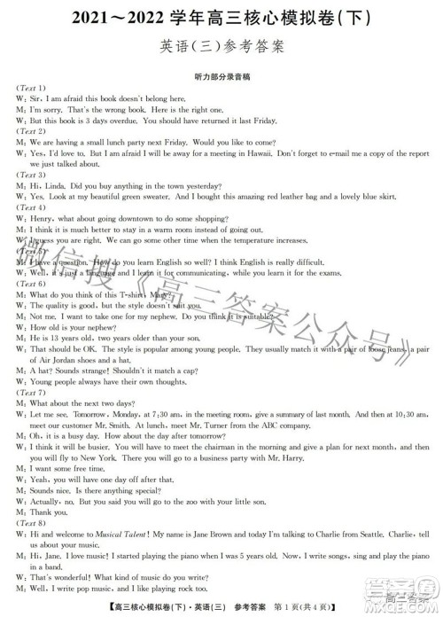 九师联盟2021-2022学年高三核心模拟卷下三英语试题及答案 九师联盟2021-2022学年高三核心模拟卷下三英语试题及答案