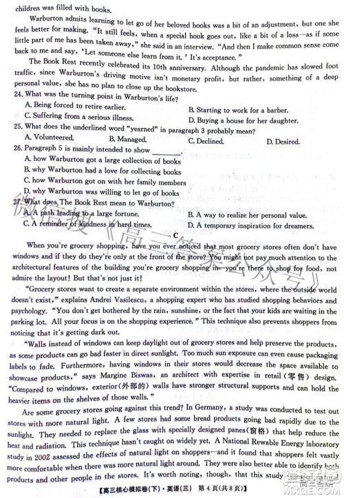 九师联盟2021-2022学年高三核心模拟卷下三英语试题及答案 九师联盟2021-2022学年高三核心模拟卷下三英语试题及答案