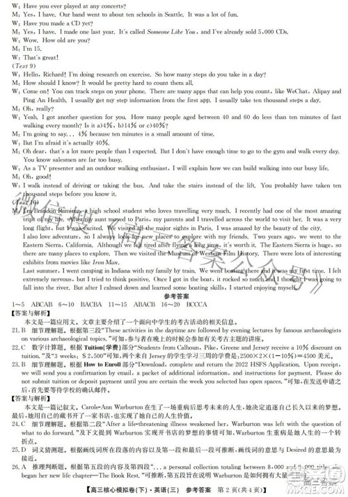 九师联盟2021-2022学年高三核心模拟卷下三英语试题及答案 九师联盟2021-2022学年高三核心模拟卷下三英语试题及答案
