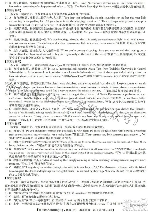 九师联盟2021-2022学年高三核心模拟卷下三英语试题及答案 九师联盟2021-2022学年高三核心模拟卷下三英语试题及答案