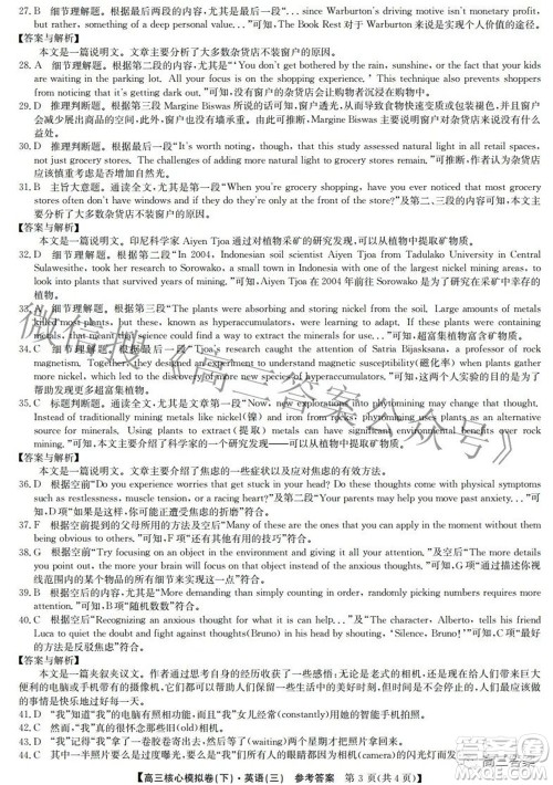 九师联盟2021-2022学年高三核心模拟卷下三英语试题及答案