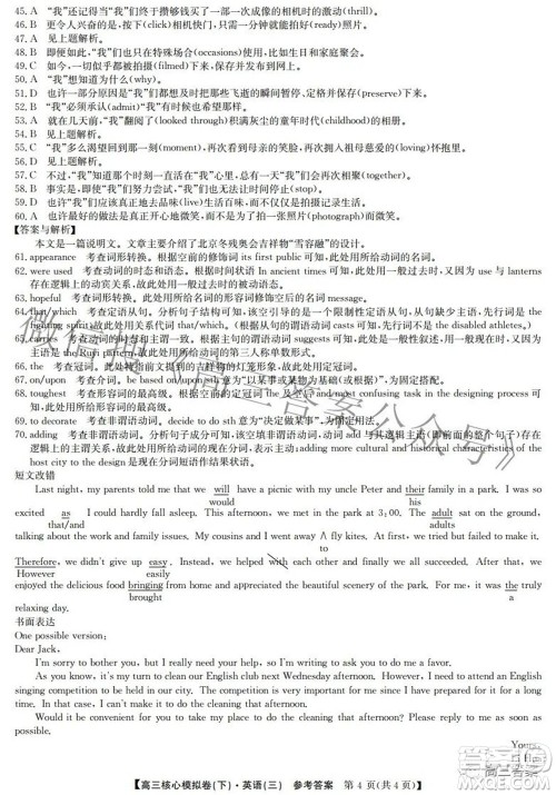 九师联盟2021-2022学年高三核心模拟卷下三英语试题及答案 九师联盟2021-2022学年高三核心模拟卷下三英语试题及答案