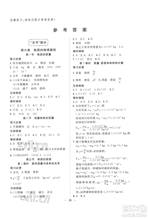 世界图书出版公司2022新课程成长资源课时精练八年级下册物理苏科版参考答案