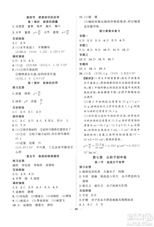 世界图书出版公司2022新课程成长资源课时精练八年级下册物理苏科版参考答案