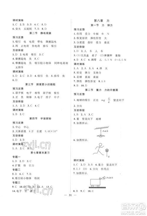世界图书出版公司2022新课程成长资源课时精练八年级下册物理苏科版参考答案