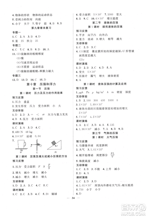 世界图书出版公司2022新课程成长资源课时精练八年级下册物理苏科版参考答案