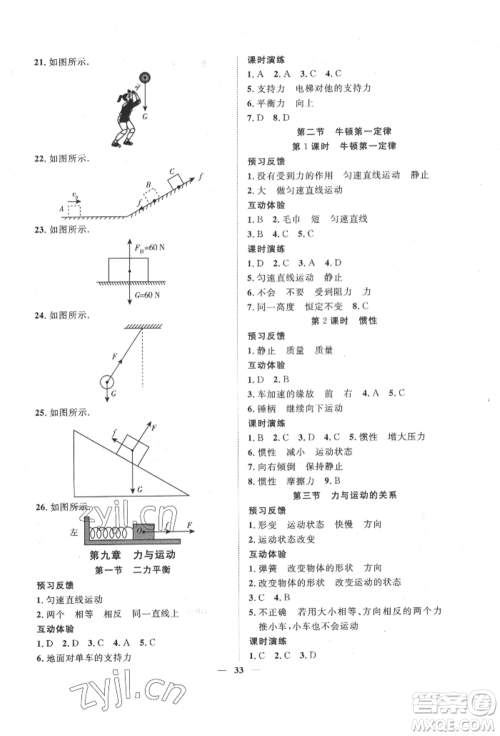 世界图书出版公司2022新课程成长资源课时精练八年级下册物理苏科版参考答案