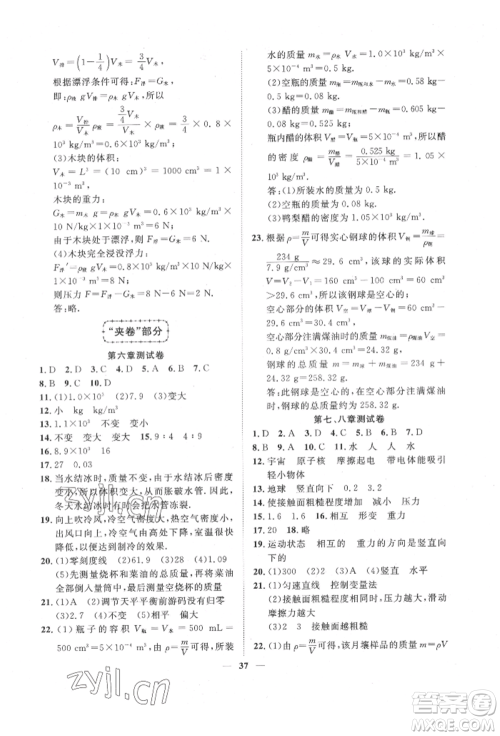 世界图书出版公司2022新课程成长资源课时精练八年级下册物理苏科版参考答案
