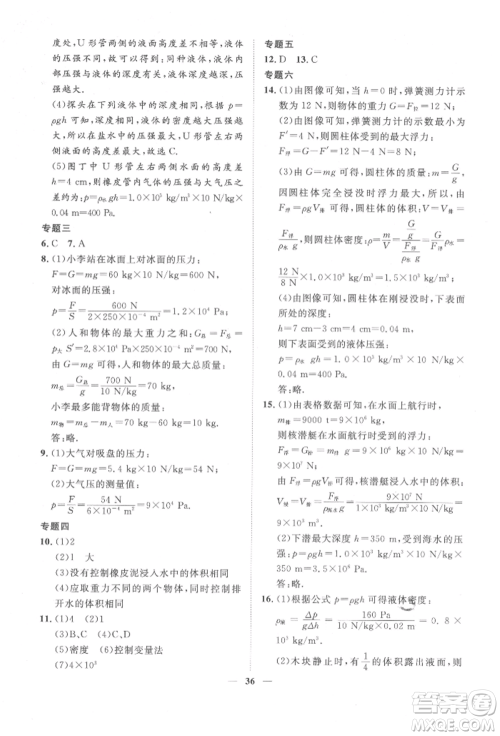 世界图书出版公司2022新课程成长资源课时精练八年级下册物理苏科版参考答案