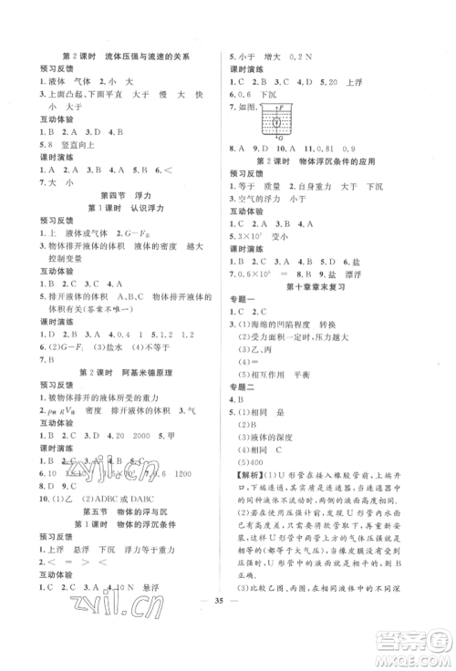 世界图书出版公司2022新课程成长资源课时精练八年级下册物理苏科版参考答案