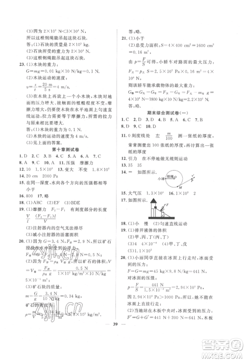 世界图书出版公司2022新课程成长资源课时精练八年级下册物理苏科版参考答案