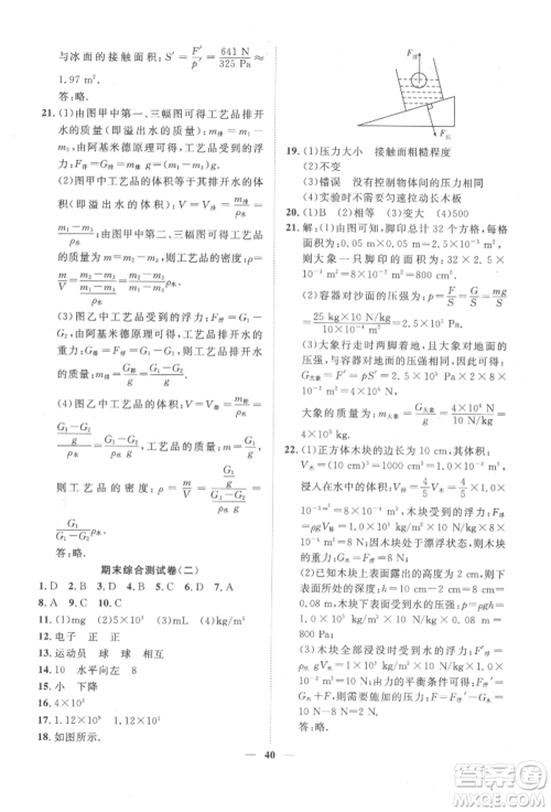 世界图书出版公司2022新课程成长资源课时精练八年级下册物理苏科版参考答案