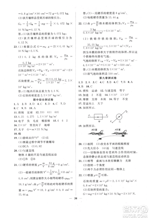 世界图书出版公司2022新课程成长资源课时精练八年级下册物理苏科版参考答案