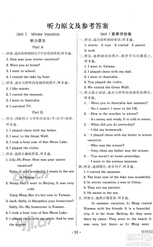 新疆青少年出版社2022同行课课100分过关作业五年级英语下册MJ福建教育版答案