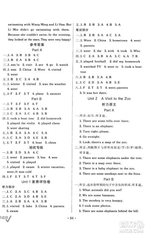 新疆青少年出版社2022同行课课100分过关作业五年级英语下册MJ福建教育版答案