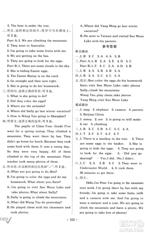 新疆青少年出版社2022同行课课100分过关作业五年级英语下册MJ福建教育版答案
