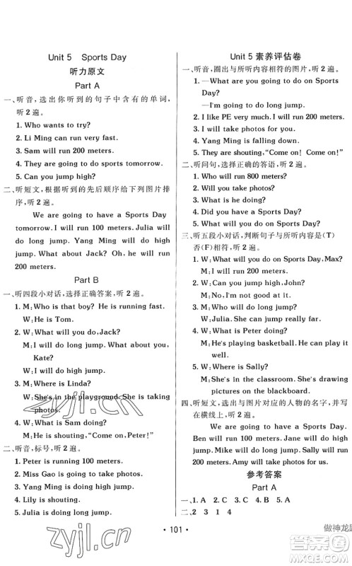 新疆青少年出版社2022同行课课100分过关作业五年级英语下册MJ福建教育版答案