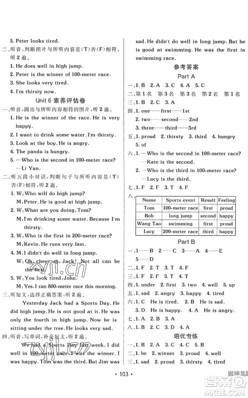 新疆青少年出版社2022同行课课100分过关作业五年级英语下册MJ福建教育版答案