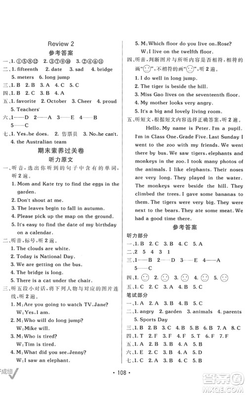 新疆青少年出版社2022同行课课100分过关作业五年级英语下册MJ福建教育版答案