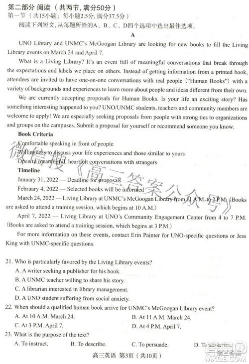 石家庄市2022年高中毕业年级教学质量检测三英语试题及答案 石家庄市2022年高中毕业年级教学质量检测三英语试题及答案