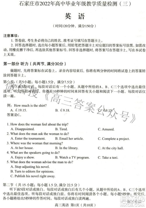 石家庄市2022年高中毕业年级教学质量检测三英语试题及答案 石家庄市2022年高中毕业年级教学质量检测三英语试题及答案