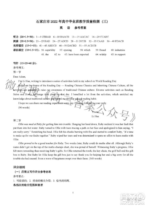 石家庄市2022年高中毕业年级教学质量检测三英语试题及答案 石家庄市2022年高中毕业年级教学质量检测三英语试题及答案
