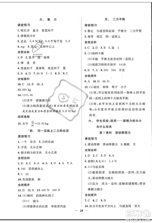 世界图书出版公司2022新课程成长资源课时精练八年级下册物理北师大版参考答案 世界图书出版公司2022新课程成长资源课时精练八年级下册物理北师大版参考答案