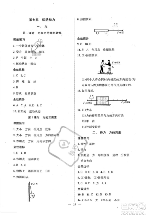 世界图书出版公司2022新课程成长资源课时精练八年级下册物理北师大版参考答案