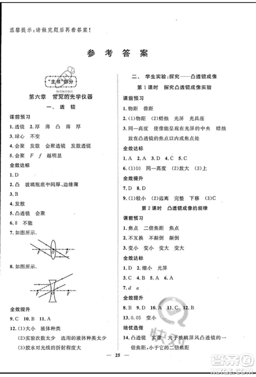 世界图书出版公司2022新课程成长资源课时精练八年级下册物理北师大版参考答案