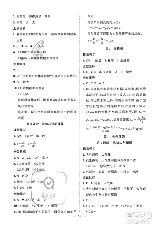 世界图书出版公司2022新课程成长资源课时精练八年级下册物理北师大版参考答案