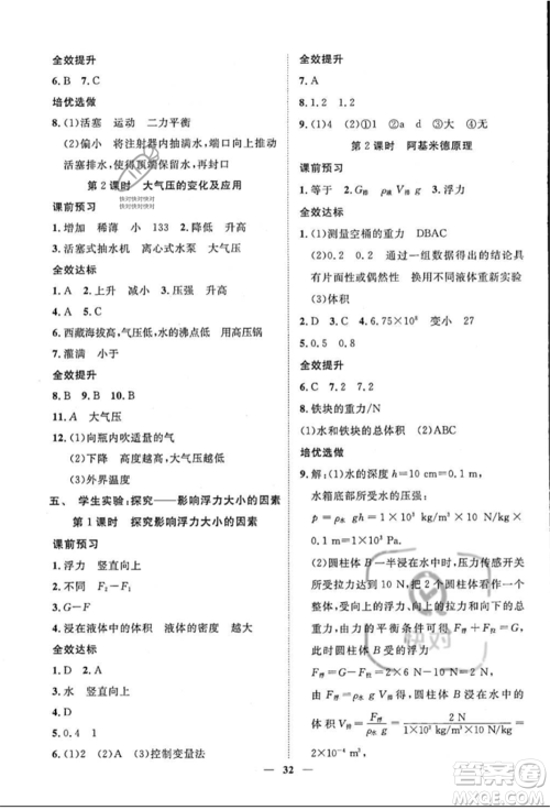 世界图书出版公司2022新课程成长资源课时精练八年级下册物理北师大版参考答案