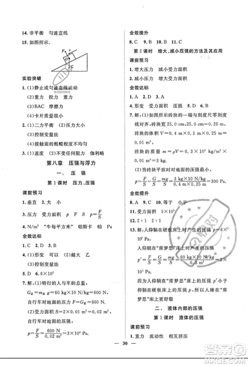 世界图书出版公司2022新课程成长资源课时精练八年级下册物理北师大版参考答案 世界图书出版公司2022新课程成长资源课时精练八年级下册物理北师大版参考答案