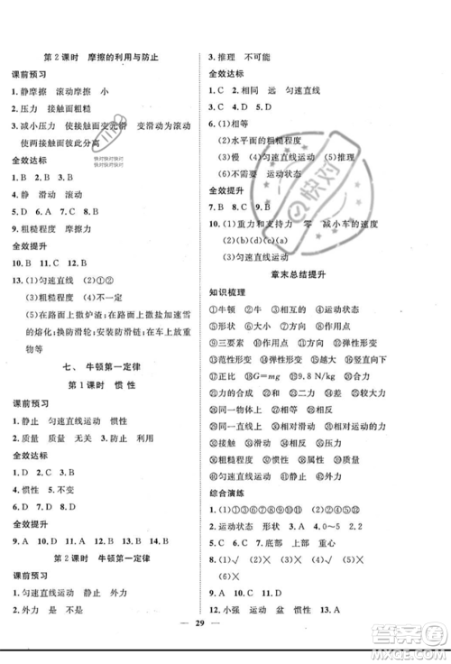 世界图书出版公司2022新课程成长资源课时精练八年级下册物理北师大版参考答案 世界图书出版公司2022新课程成长资源课时精练八年级下册物理北师大版参考答案