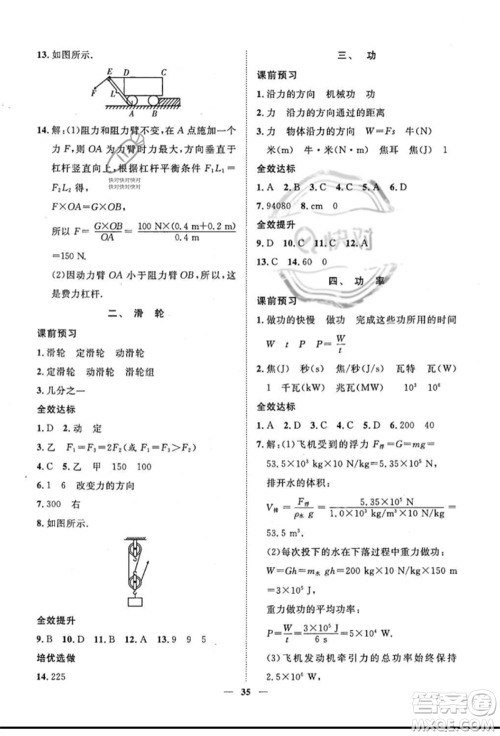 世界图书出版公司2022新课程成长资源课时精练八年级下册物理北师大版参考答案