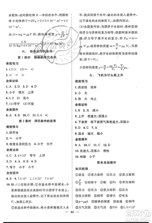 世界图书出版公司2022新课程成长资源课时精练八年级下册物理北师大版参考答案