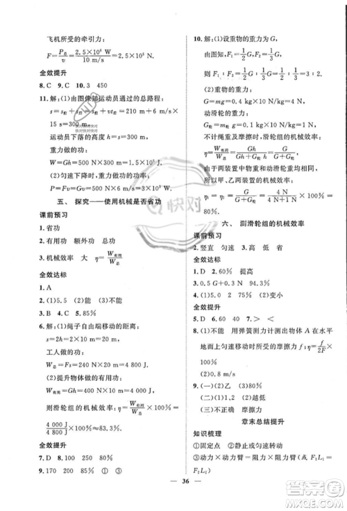 世界图书出版公司2022新课程成长资源课时精练八年级下册物理北师大版参考答案