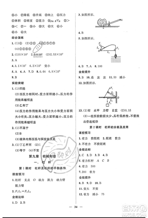 世界图书出版公司2022新课程成长资源课时精练八年级下册物理北师大版参考答案