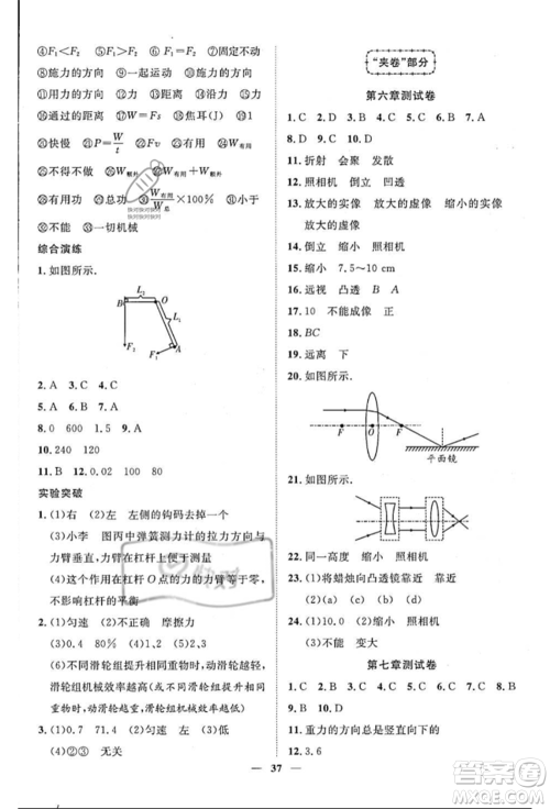 世界图书出版公司2022新课程成长资源课时精练八年级下册物理北师大版参考答案