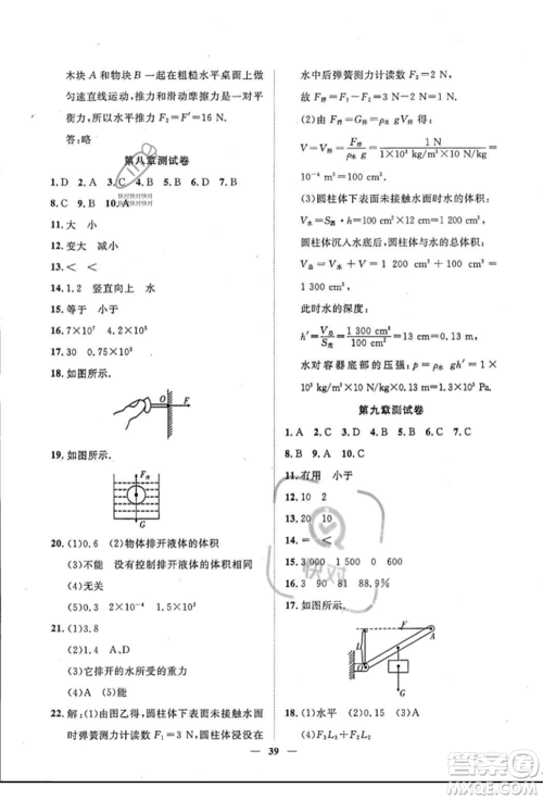 世界图书出版公司2022新课程成长资源课时精练八年级下册物理北师大版参考答案 世界图书出版公司2022新课程成长资源课时精练八年级下册物理北师大版参考答案
