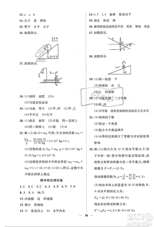 世界图书出版公司2022新课程成长资源课时精练八年级下册物理北师大版参考答案