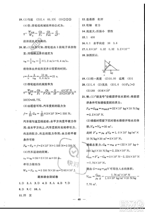 世界图书出版公司2022新课程成长资源课时精练八年级下册物理北师大版参考答案