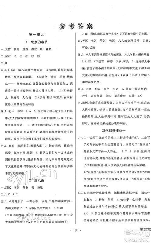 新疆青少年出版社2022同行课课100分过关作业六年级语文下册RJ人教版答案