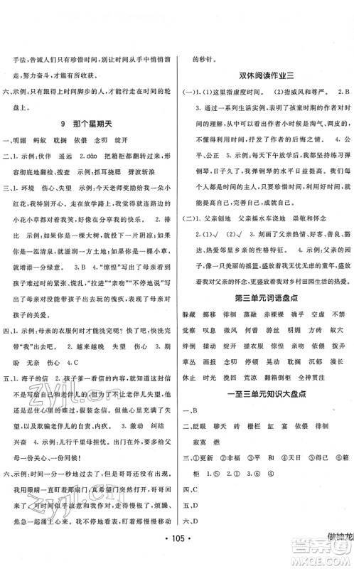 新疆青少年出版社2022同行课课100分过关作业六年级语文下册RJ人教版答案