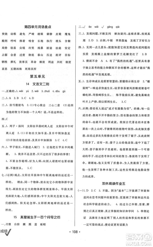 新疆青少年出版社2022同行课课100分过关作业六年级语文下册RJ人教版答案