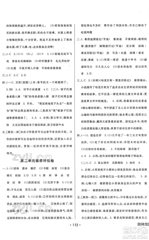 新疆青少年出版社2022同行课课100分过关作业六年级语文下册RJ人教版答案