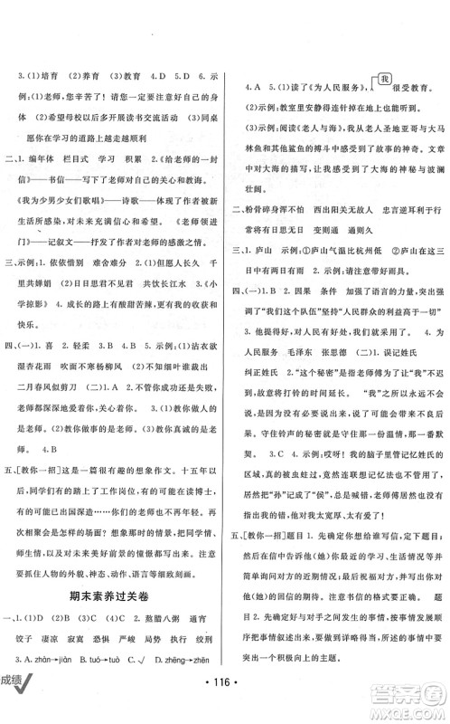 新疆青少年出版社2022同行课课100分过关作业六年级语文下册RJ人教版答案