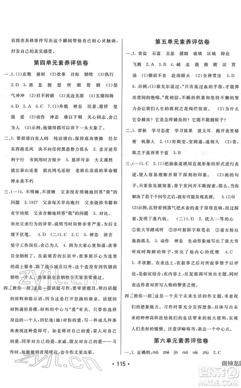 新疆青少年出版社2022同行课课100分过关作业六年级语文下册RJ人教版答案